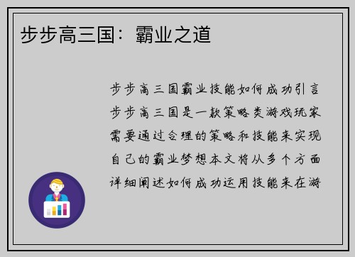 步步高三国：霸业之道