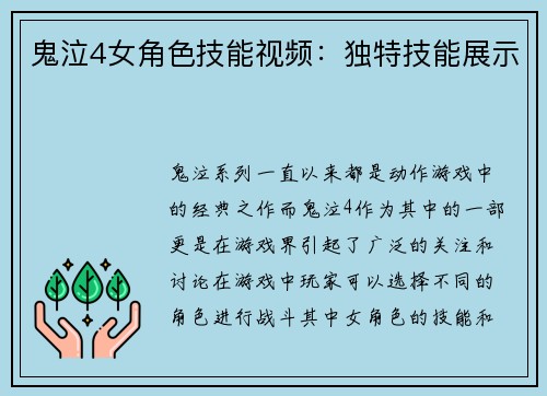 鬼泣4女角色技能视频：独特技能展示