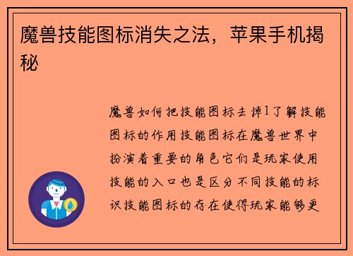魔兽技能图标消失之法，苹果手机揭秘